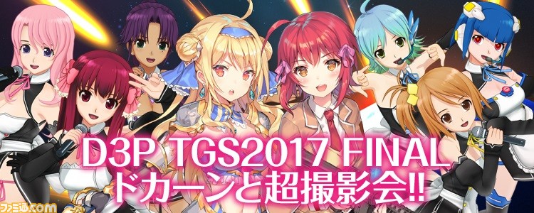 ディースリー・パブリッシャーが東京ゲームショウ 2017出展情報を公開! 『地球防衛軍5』などがプレイアブル出展_01