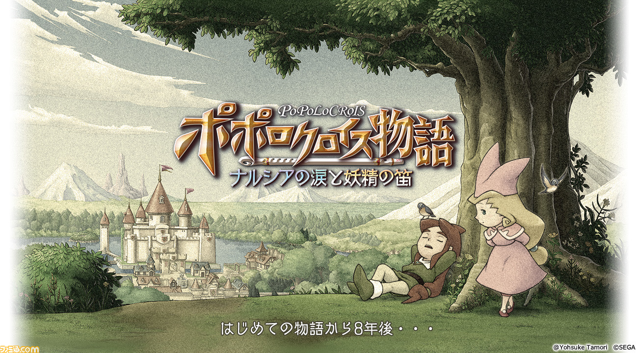 ポポロクロイス物語 最新作がスマホに登場 Tgs17で制作発表 ファミ通 Com ポポロクロイス物語 最新作がスマホに登場 Tgs17で制作発表 ファミ通 Com