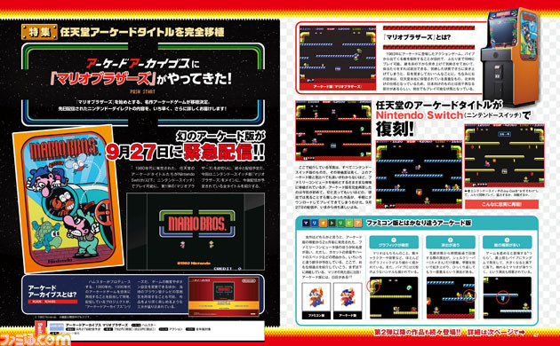 アーケード版『マリオブラザーズ』がNintendo Switchで復刻【先出し