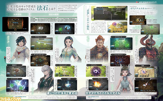 『LOST SPHEAR(ロストスフィア)』自分好みのキャラクター育成が叶う“法石”を紹介【先出し週刊ファミ通】_01