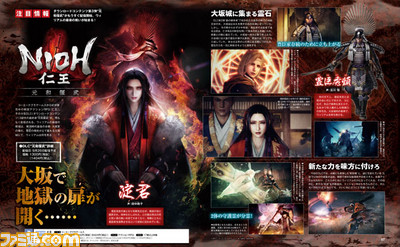 『仁王』大型DLC第3弾“元和偃武(げんなえんぶ)”でウィリアムの戦いを見届けろ【先出し週刊ファミ通】_01
