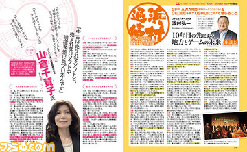 「SIE吉田修平氏は木で野球盤を彫った!?」ゲーム作りを目指した“初期衝動”インタビュー! CEDEC+KYUSYU 2017&GFF AWARD 2018開催発表連動企画【先出し週刊ファミ通】_02