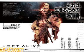 『LEFT ALIVE』――『フロントミッション』のDNAを継ぐ完全新作を巻頭スクープ!【先出し週刊ファミ通】_01