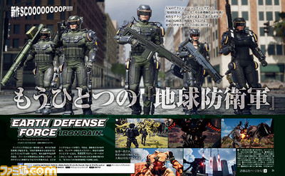 『EARTH DEFENSE FORSE: IRON RAIN(アース ディフェンス フォース アイアン レイン)』――『地球防衛軍』シリーズ完全新作をスクープ!【先出し週刊ファミ通】_01