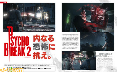 『サイコブレイク2』セバスチャン=プレイヤーが迫りくる“恐怖”に抗う手段を公開!【先出し週刊ファミ通】_01