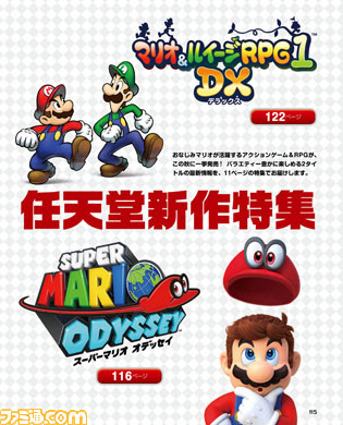 スーパーマリオ オデッセイ』6週連続特集スタート！ 『マリオ