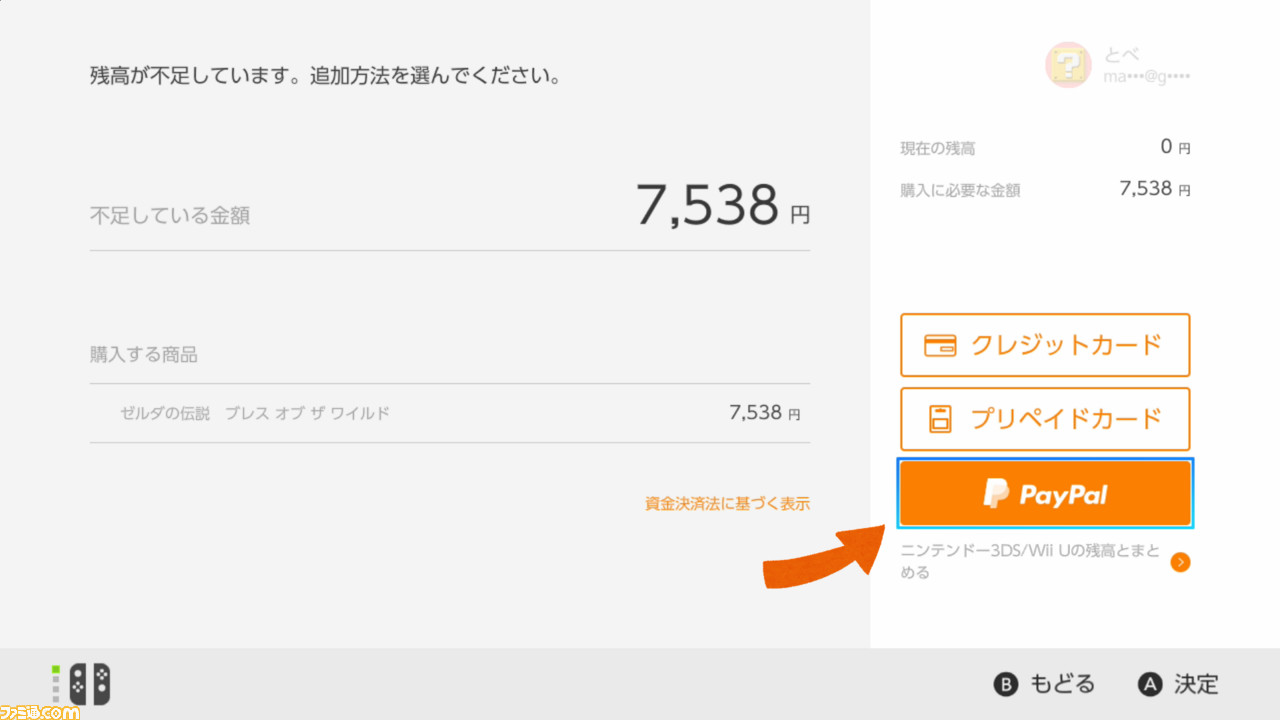 Switchの買い物でpaypalが利用可能に で Paypalって何者 Pr ファミ通 Com