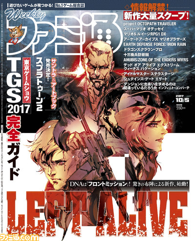 フロントミッション のdnaを継ぐ Left Alive ほか 新作大量スクープ 17年9月21日発売号 今週の週刊ファミ通 ファミ通 Com