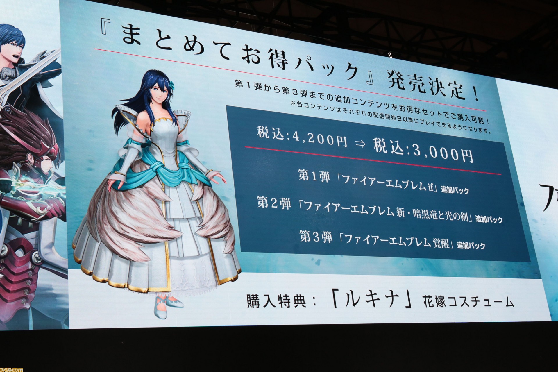 ファイアーエムブレム無双 追加パック3種の発売が決定 まとめて買うとルキナの花嫁衣裳がついてくる Tgs17 ファミ通 Com