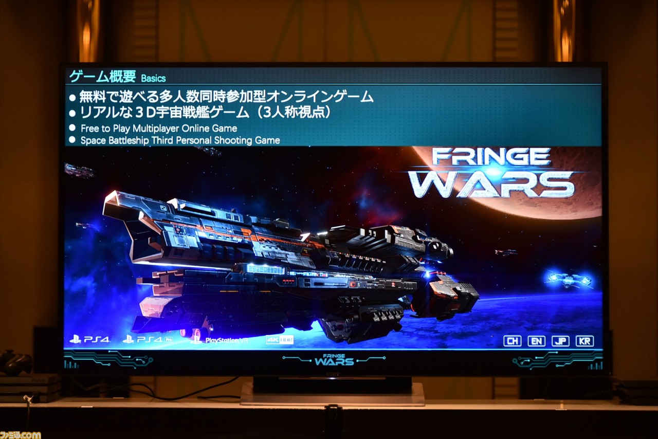 Ps4 Fringe Wars 自由にカスタマイズした宇宙戦艦で戦うオンラインマルチ Tgs17 ファミ通 Com