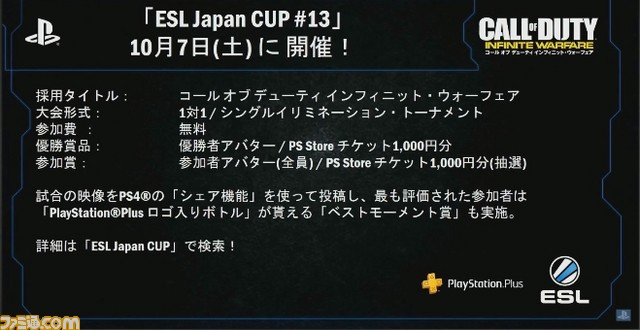 コール オブ デューティ インフィニット ウォーフェア 名将同士注目の対決はrush Clanに軍配 Tgs17 拡大画像 ファミ通 Com コール オブ デューティ インフィニット ウォーフェア 名将同士注目の対決はrush Clanに軍配 Tgs17 拡大画像 ファミ通 Com