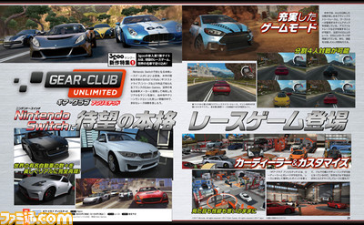 『ギア・クラブ アンリミテッド』など、新たにパブリッシング事業に参入した3gooの新作特集をお届け【先出し週刊ファミ通】_01