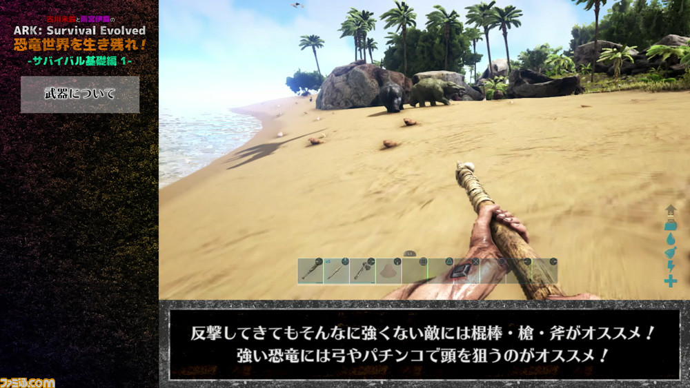 Ark Survival Evolved を古川未鈴 雨宮伊織がわかりやすく解説 ファミ通 Com