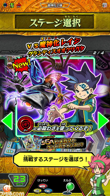 新甲虫王者ムシキング 超神化2弾』稼動開始、新シナリオなどが