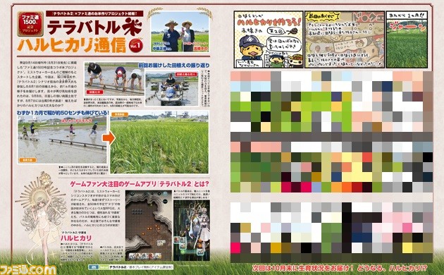 お米の生育状況は!?『テラバトル2』×ファミ通コラボ米作りプロジェクトの続報をお届け!【先出し週刊ファミ通】_01