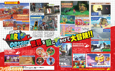 『スーパーマリオ オデッセイ』、マリオが冒険をする多彩な国を一挙に紹介!【先出し週刊ファミ通】_01