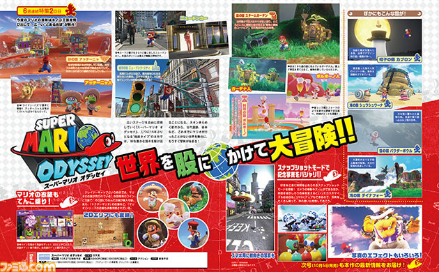 スーパーマリオ オデッセイ』、マリオが冒険をする多彩な国を一挙に