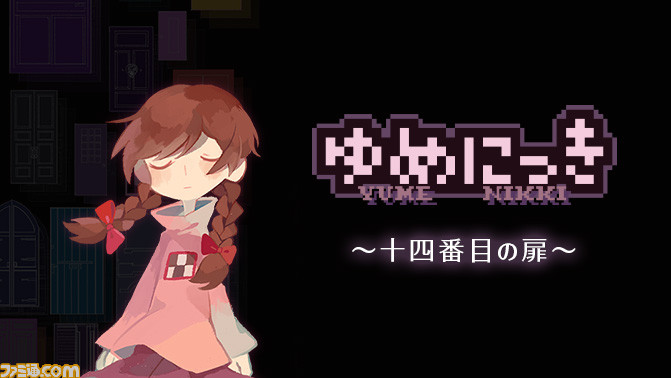 ラノゲツクール ラノゲツクールf でアドベンチャーゲーム ゆめにっき のオリジナルストーリーが無料配信 ファミ通 Com