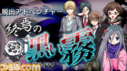 脱出アドベンチャー シリーズ5周年記念セールが開催 第1作は111円にて配信 ファミ通 Com