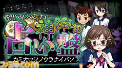 脱出アドベンチャー シリーズ5周年記念セールが開催 第1作は111円にて配信 ファミ通 Com