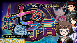 脱出アドベンチャー シリーズ5周年記念セールが開催 第1作は111円にて配信 ファミ通 Com