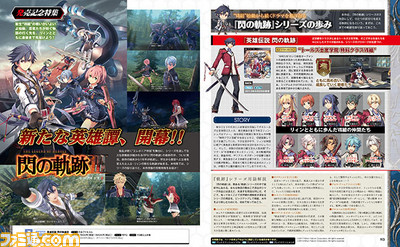 『英雄伝説 閃の軌跡III』新たな英雄譚、開幕。シリーズの振り返りと、序盤から楽しみ尽くすための攻略情報をお届け!【今週の週刊ファミ通】_01