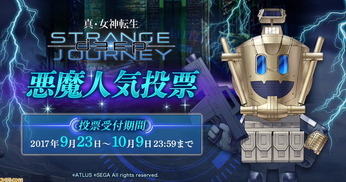 真・女神転生 DEEP STRANGE JOURNEY』オーケストラコンサートの