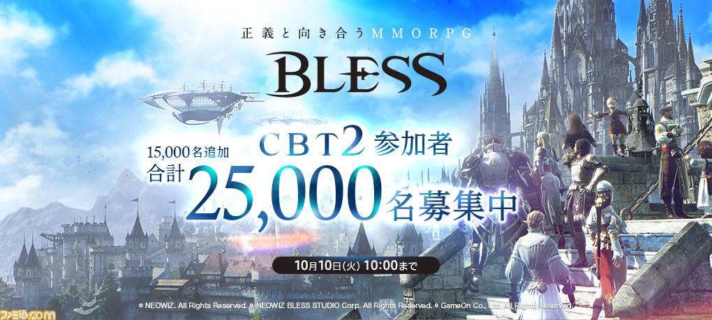 Mmorpg Bless Bテストのテスター名を追加募集 ファミ通 Com招待枠も0名増枠 ファミ通 Com Mmorpg Bless Bテストのテスター名を追加募集 ファミ通 Com招待枠も0名増枠 ファミ通 Com