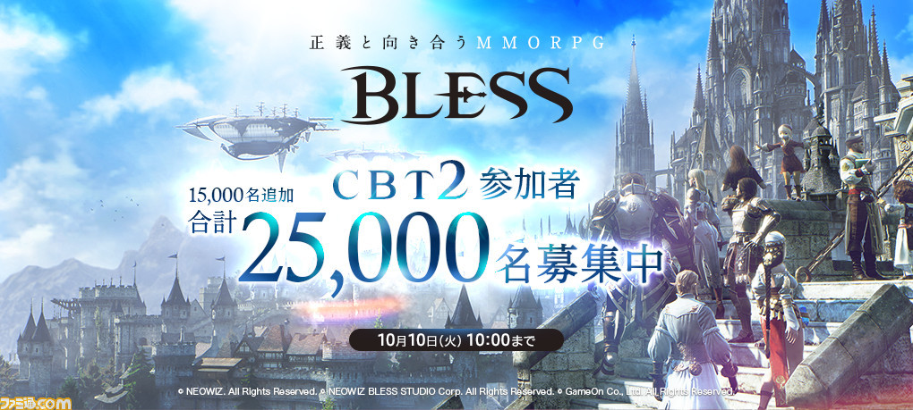 Mmorpg Bless Bテストのテスター名を追加募集 ファミ通 Com招待枠も0名増枠 ファミ通 Com