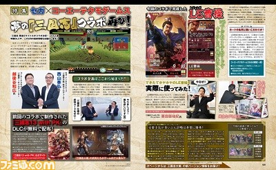 『三国志大戦』セガ×コーエーテクモゲームスのコラボカード“LE曹操”をDLC付録でゲット!【先出し週刊ファミ通】_01
