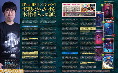 『シャドウバース』＆劇場版『Fate/stay night［Heaven’s Feel］』コラボ大特集　描き下ろし表紙も！【先出し週刊ファミ通】_03