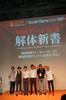 【ブログ】中国ゲーム業界のエキスパートが中国進出の処方箋を示した「中国ゲーム解体新書」に迫る
