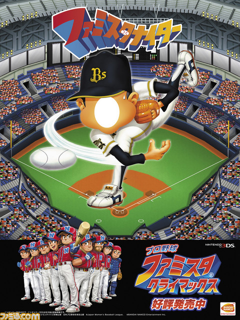 『プロ野球 ファミスタ クライマックス』バファローズとコラボした“ファミスタナイター”開催決定_07