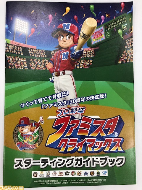 『プロ野球 ファミスタ クライマックス』バファローズとコラボした“ファミスタナイター”開催決定_04