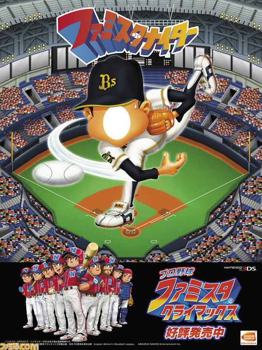 プロ野球 ファミスタ クライマックス バファローズとコラボした ファミスタナイター 開催決定 ファミ通 Com プロ野球 ファミスタ クライマックス バファローズとコラボした ファミスタナイター 開催決定 ファミ通 Com