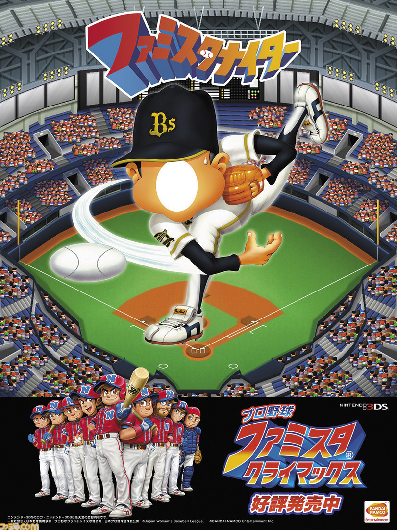 プロ野球 ファミスタ クライマックス バファローズとコラボした ファミスタナイター 開催決定 ファミ通 Com