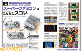 ミニスーパーファミコン発売記念、24ページ特集! 21タイトルの秘技や各種機能など、完全解説!【先出し週刊ファミ通】_01