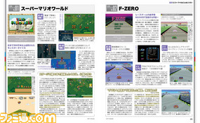 ミニスーパーファミコン発売記念、24ページ特集! 21タイトルの秘技や各種機能など、完全解説!【先出し週刊ファミ通】_02