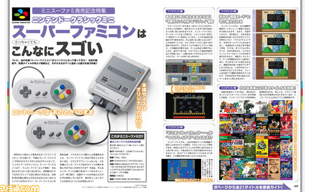 任天堂、21タイトル収録の「ミニ スーパーファミコン」を7,980円で10/5発売 - 価格.com