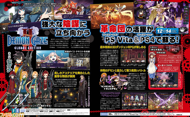 デモンゲイズ2 グローバル エディション あのダンジョンrpgがプレイステーション4に降臨 先出し週刊ファミ通 ファミ通 Com