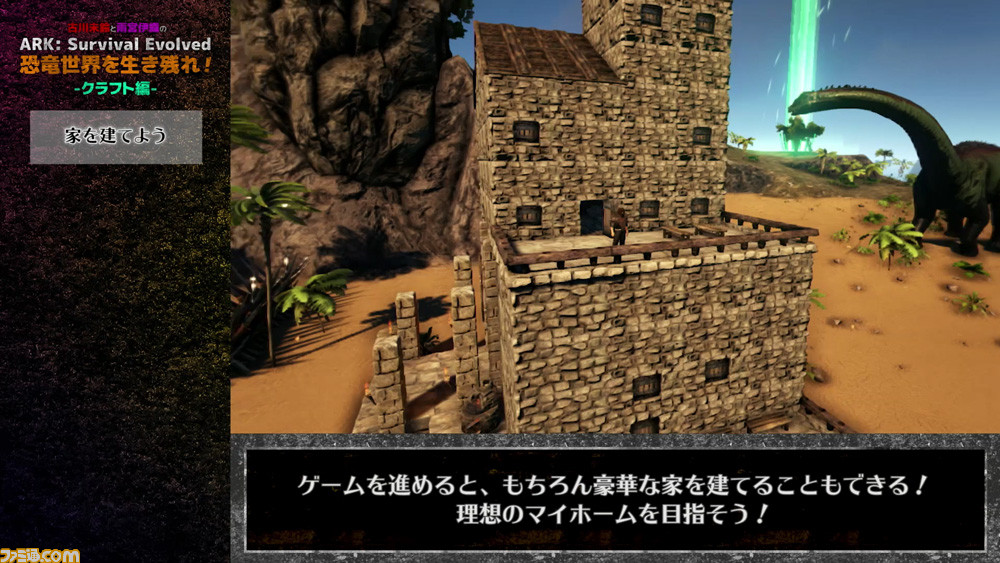 Ark Survival Evolved 古川未鈴 雨宮伊織によるゲーム攻略動画第3弾 クラフト編 が公開 ファミ通 Com Ark Survival Evolved 古川未鈴 雨宮伊織によるゲーム攻略動画第3弾 クラフト編 が公開 ファミ通 Com