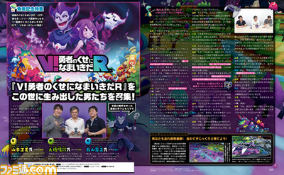 『V!勇者のくせになまいきだR』発売記念! 開発のキーマンを緊急招集してあれこれ聞いてみた!!【先出し週刊ファミ通】_01