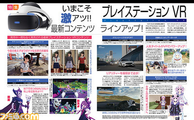最新モデルが登場するプレイステーション VRの最新コンテンツをまとめて紹介!【先出し週刊ファミ通】_01