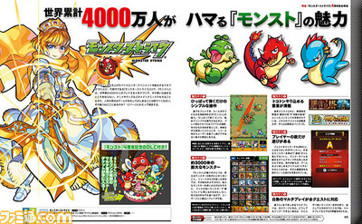 4周年を迎えた『モンスターストライク』を総力特集! 4周年記念のDLC付き(Android版)【先出し週刊ファミ通】_02
