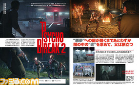 発売間近のサバイバルサイコホラー『サイコブレイク2』の魅力に迫る!【先出し週刊ファミ通】_01