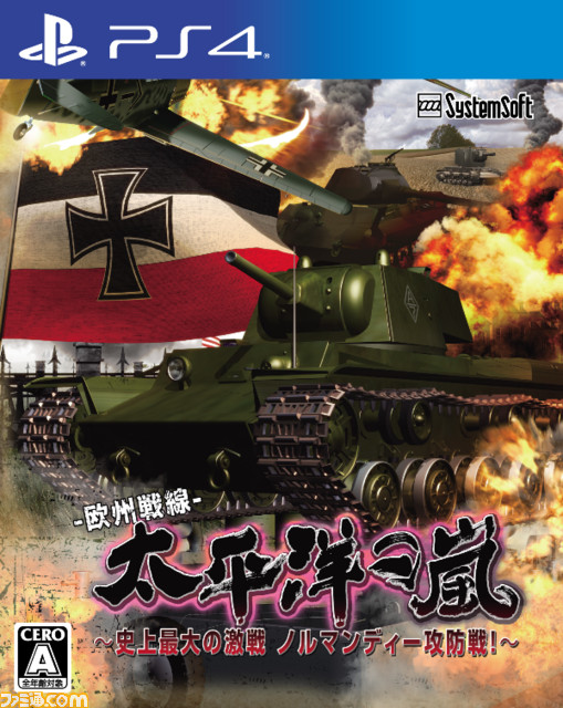 『太平洋の嵐 ~史上最大の激戦 ノルマンディー攻防戦!~』の発売日が11月9日に決定_01