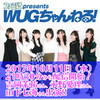 2017年10月11日（水）の『ファミ通presents WUGちゃんねる！』はWUGちゃんがミニスーパーファミコンをプレイ！