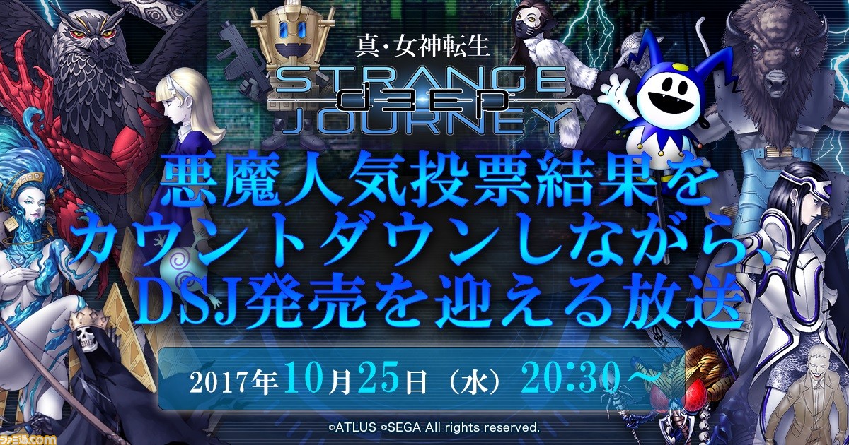 『真・女神転生 DEEP STRANGE JOURNEY』のあらかじめダウンロードが開始_01