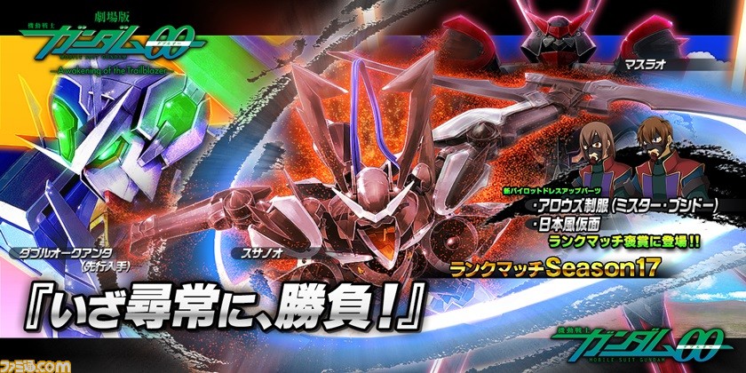 ガンダムバトルオペレーションnext いざ尋常に 勝負 キャンペーンが開催 ファミ通 Com