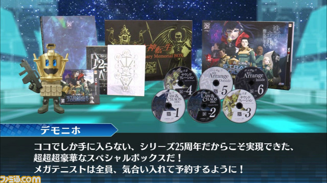 『真・女神転生 DEEP STRANGE JOURNEY』ファン必見のアイテムが同梱された初回生産限定版の紹介動画が公開_05
